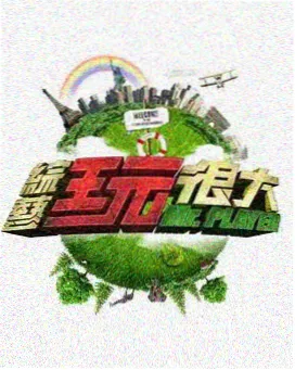奔跑吧周末 韩国综艺在线观看